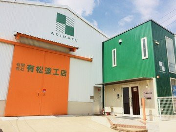 名古屋市で外壁塗装をするなら有松塗工店